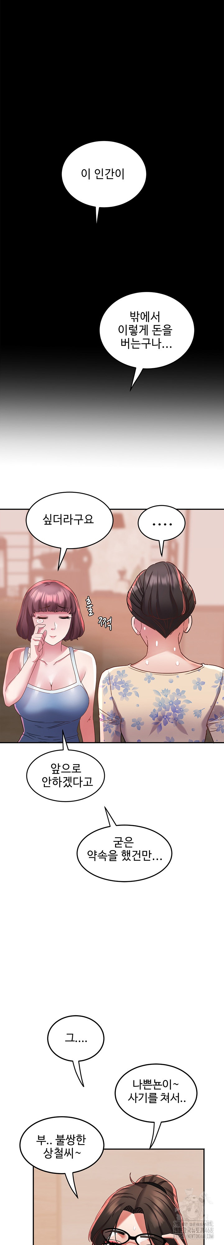 Daebong Village Women’s Association Raw - Chapter 14 Page 21