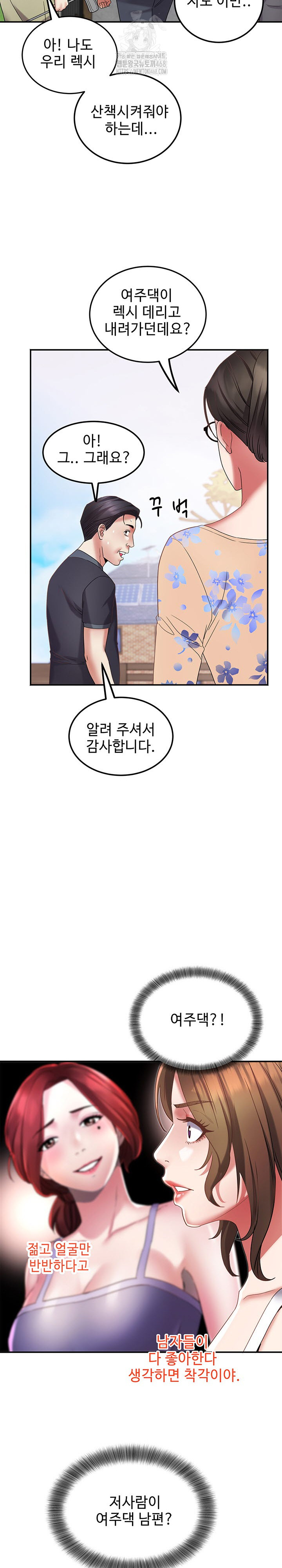 Daebong Village Women’s Association Raw - Chapter 15 Page 14