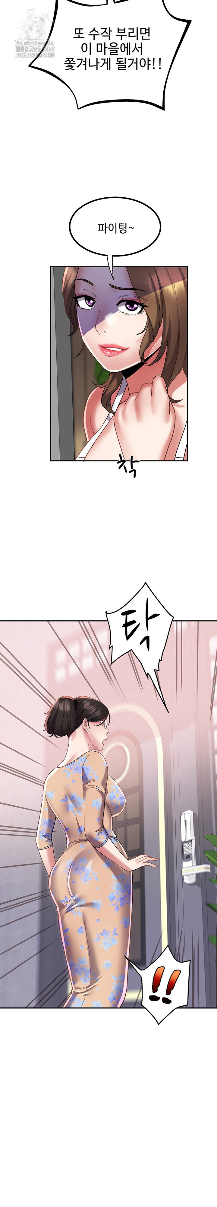 Daebong Village Women’s Association Raw - Chapter 15 Page 20