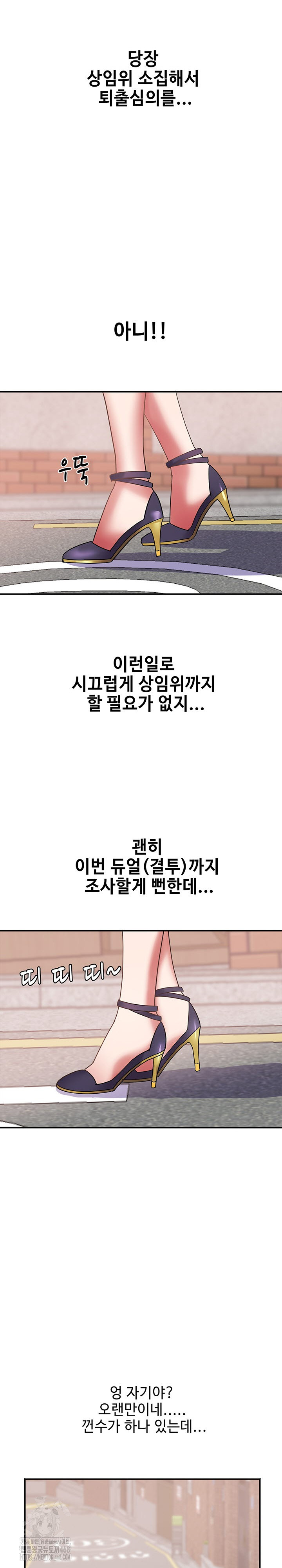 Daebong Village Women’s Association Raw - Chapter 15 Page 22