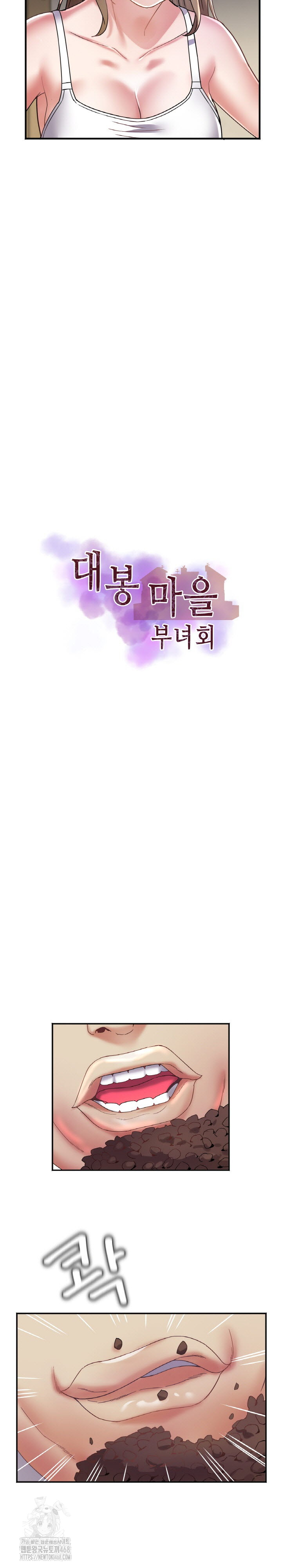 Daebong Village Women’s Association Raw - Chapter 16 Page 4