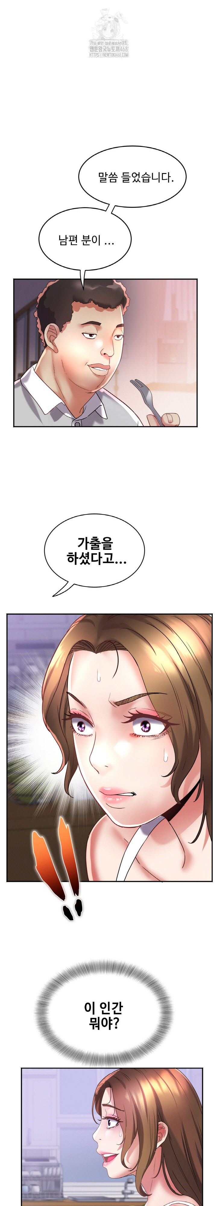 Daebong Village Women’s Association Raw - Chapter 16 Page 7
