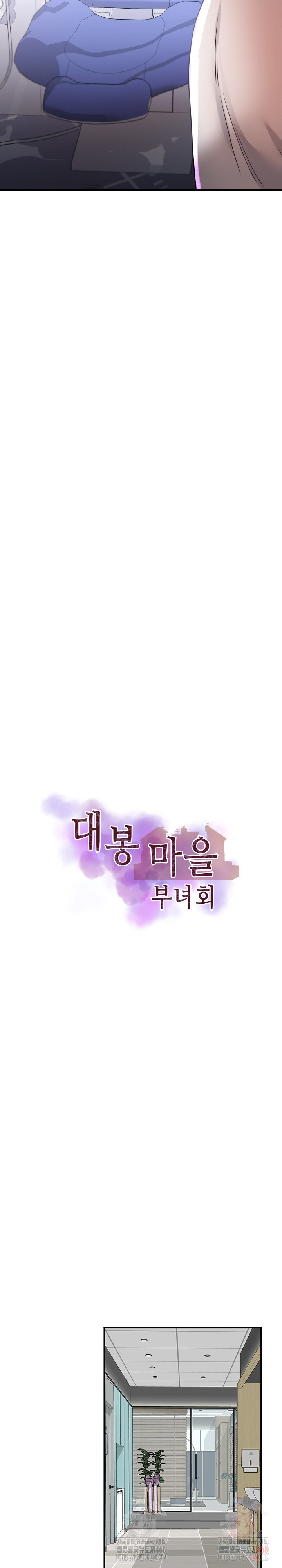 Daebong Village Women’s Association Raw - Chapter 7 Page 3