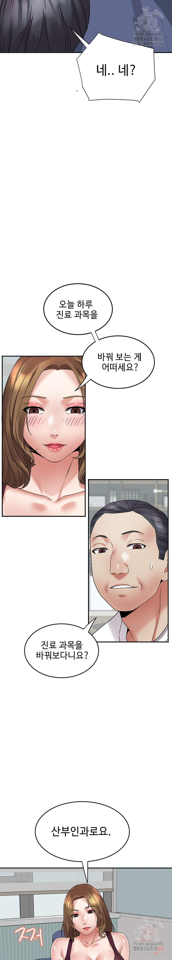 Daebong Village Women’s Association Raw - Chapter 7 Page 8