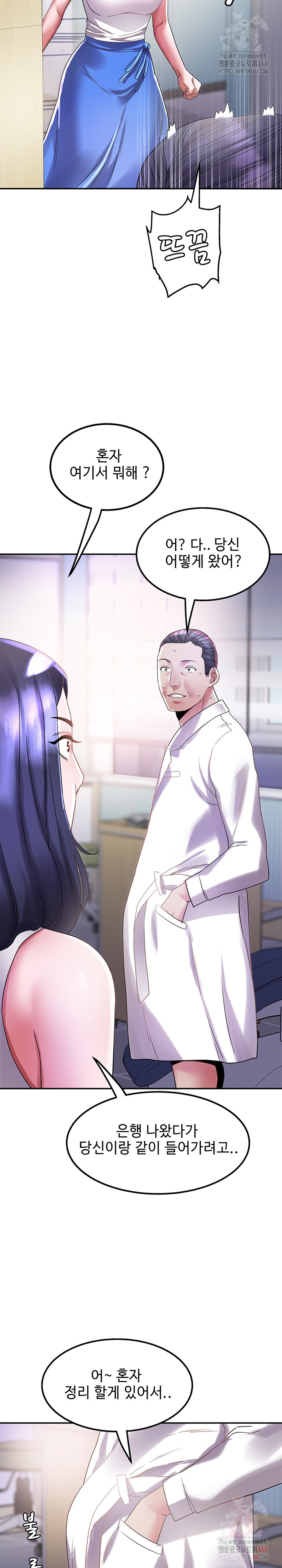 Daebong Village Women’s Association Raw - Chapter 8 Page 13