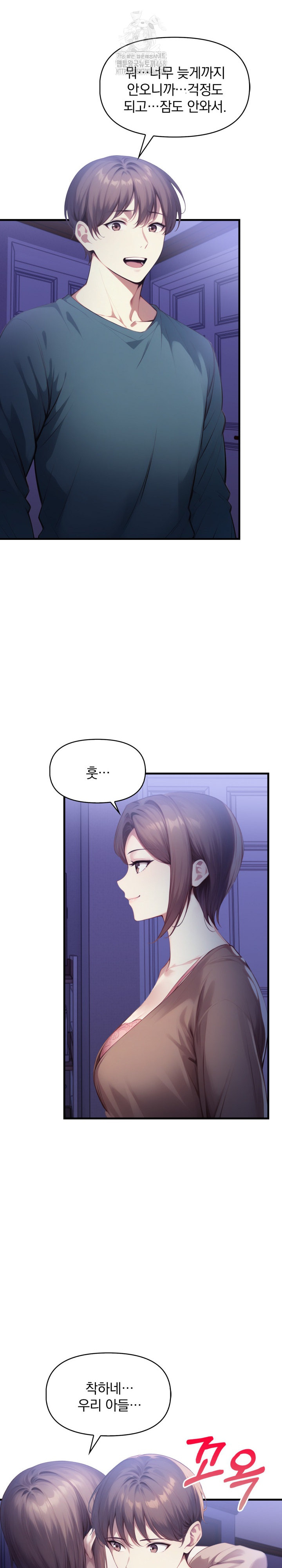 I’m Giving Myself to My Son’s Friend Raw - Chapter 13 Page 7