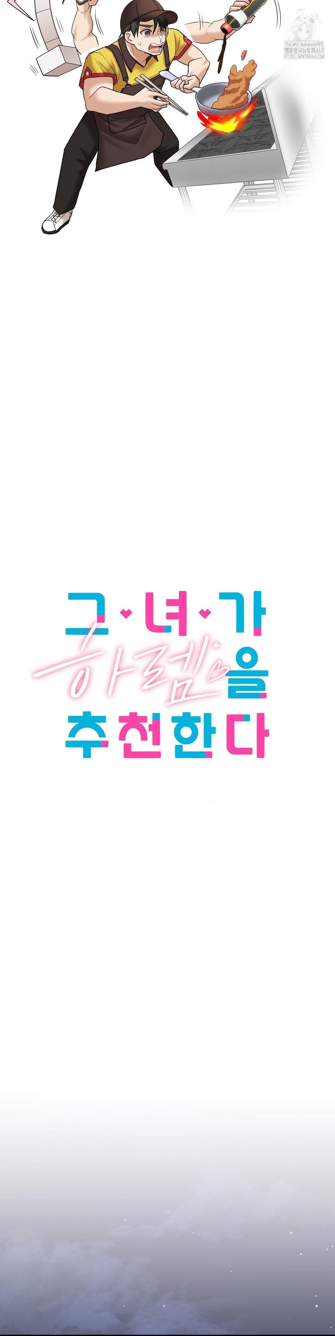 She Recommends a Harem Raw - Chapter 10 Page 4