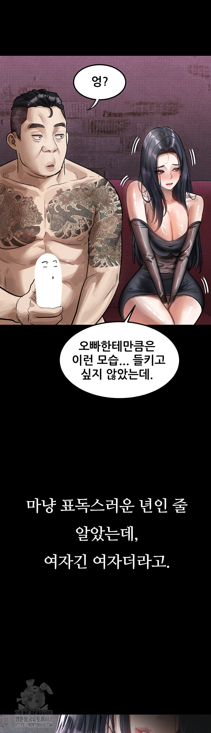 Dirty Talk Raw - Chapter 15 Page 11