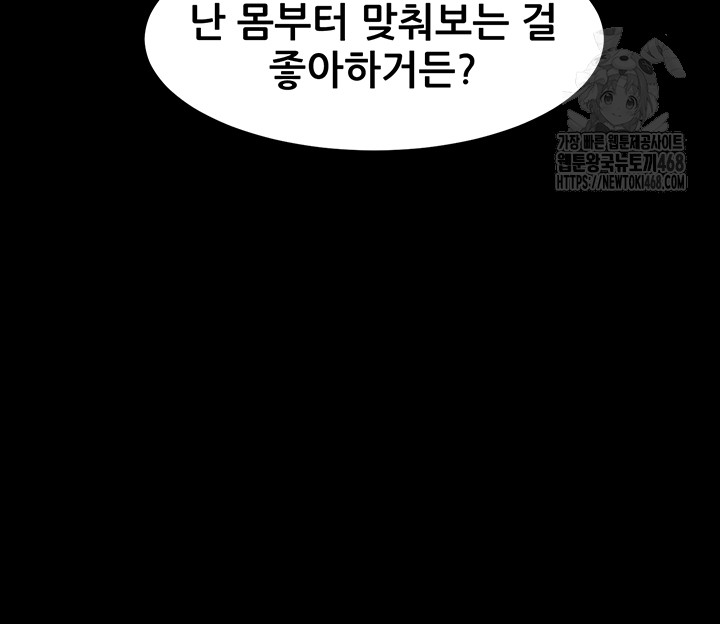 Dirty Talk Raw - Chapter 15 Page 19