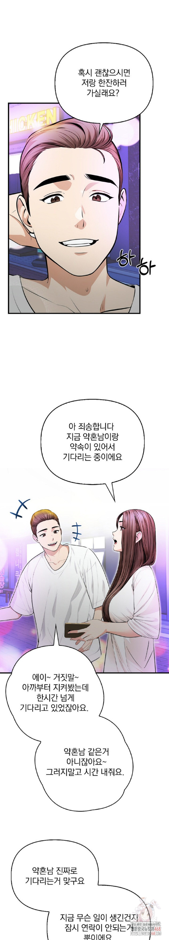 Mission Raw - Chapter 1 Page 5