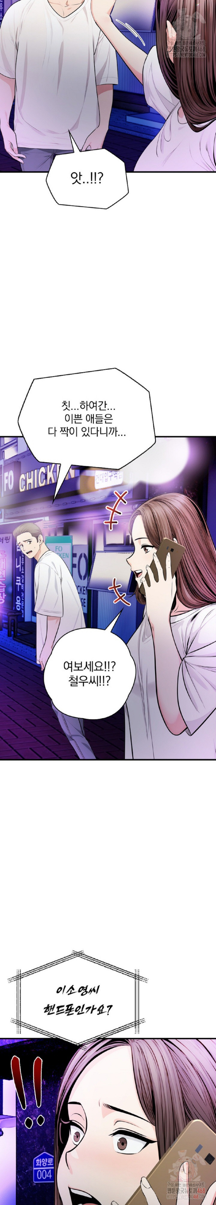 Mission Raw - Chapter 1 Page 7