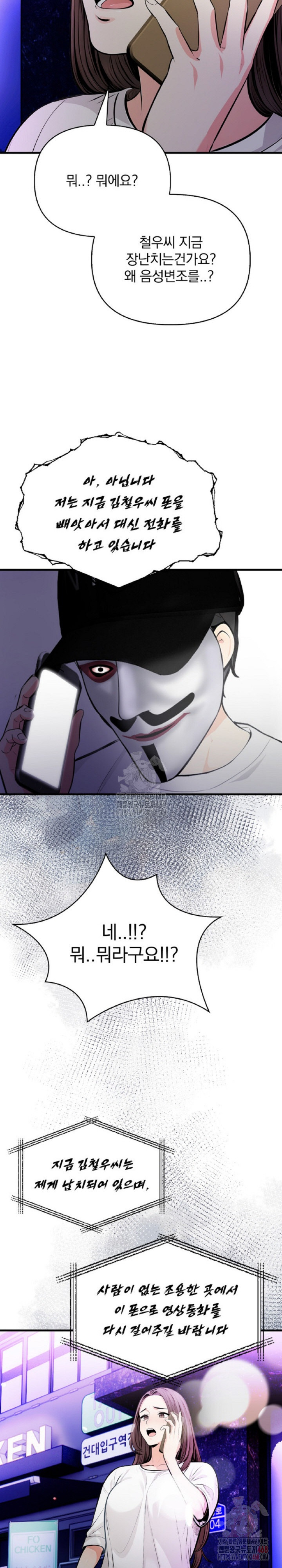 Mission Raw - Chapter 1 Page 8