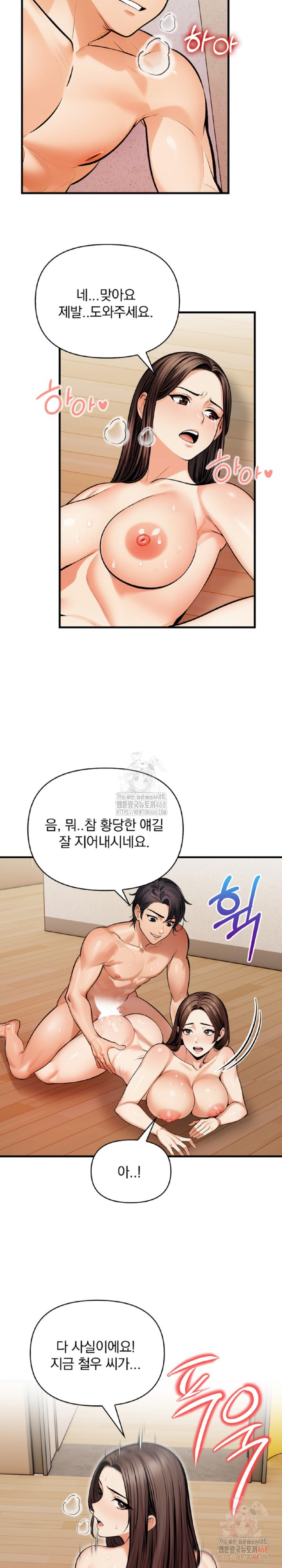 Mission Raw - Chapter 10 Page 22