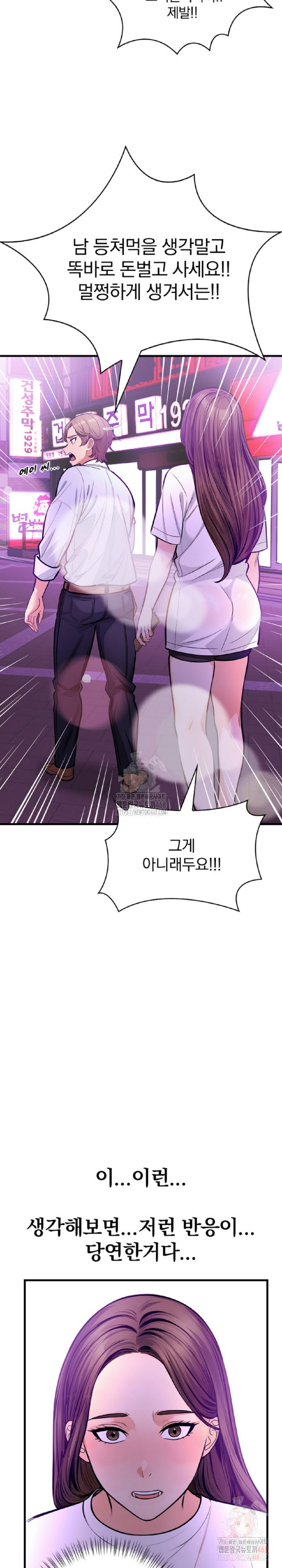 Mission Raw - Chapter 2 Page 19