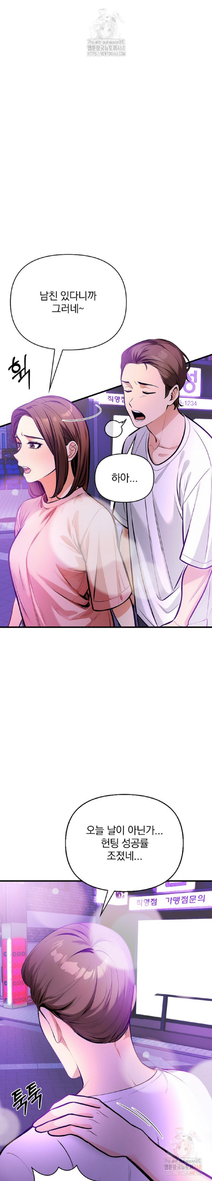 Mission Raw - Chapter 2 Page 22