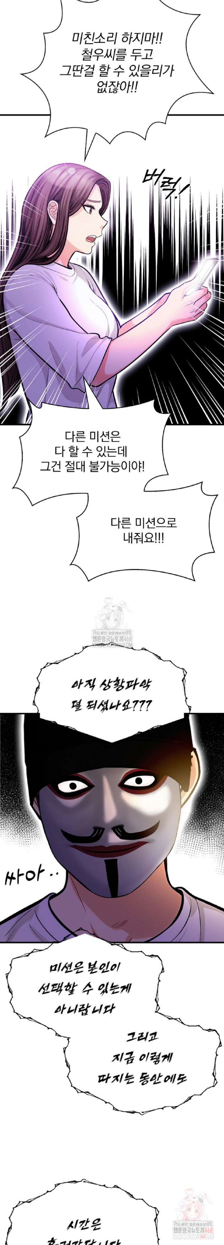 Mission Raw - Chapter 2 Page 5