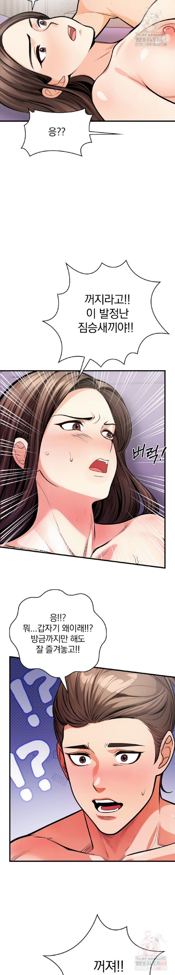 Mission Raw - Chapter 3 Page 26