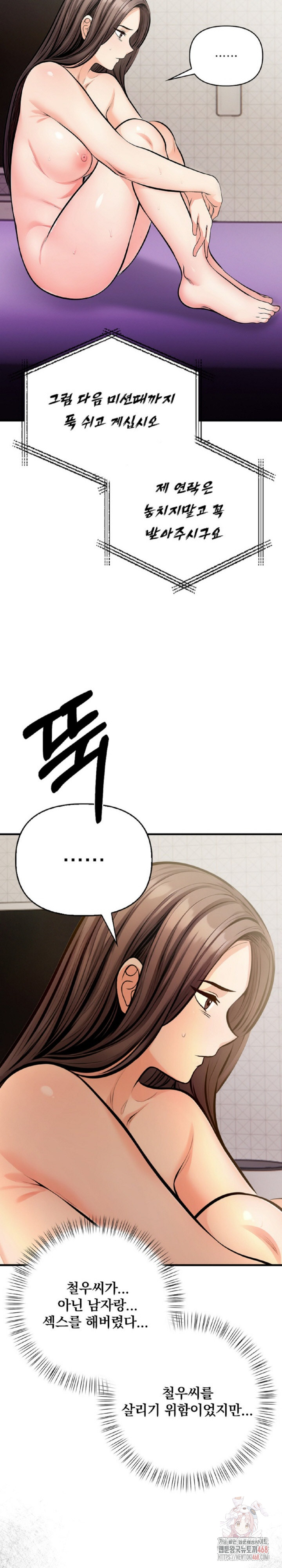 Mission Raw - Chapter 3 Page 29