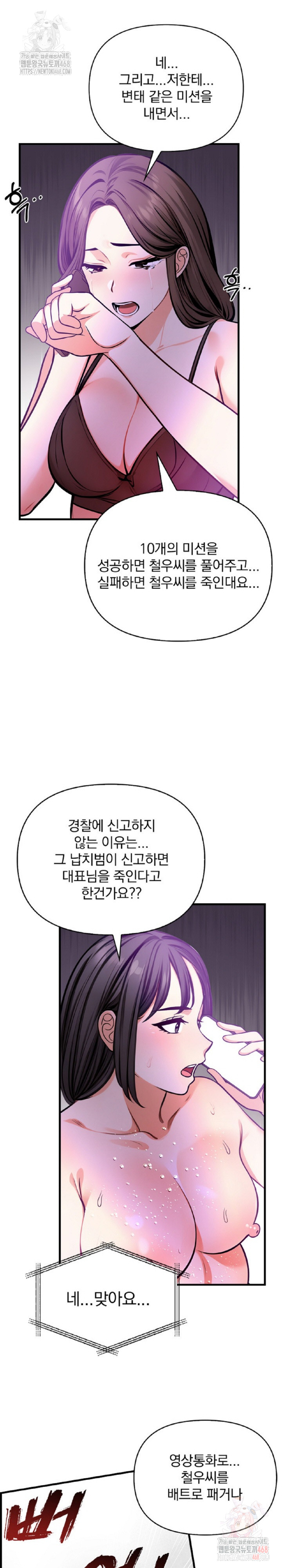 Mission Raw - Chapter 4 Page 12