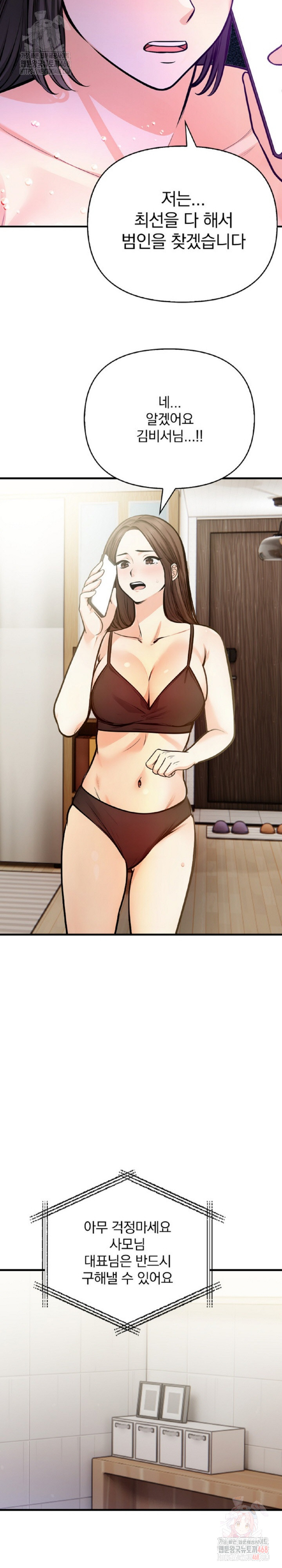 Mission Raw - Chapter 4 Page 17