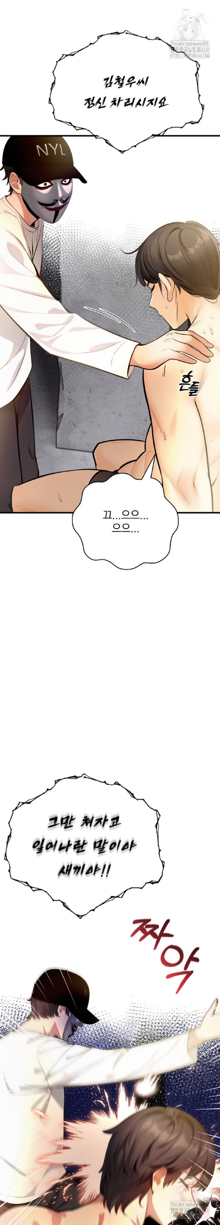 Mission Raw - Chapter 4 Page 19