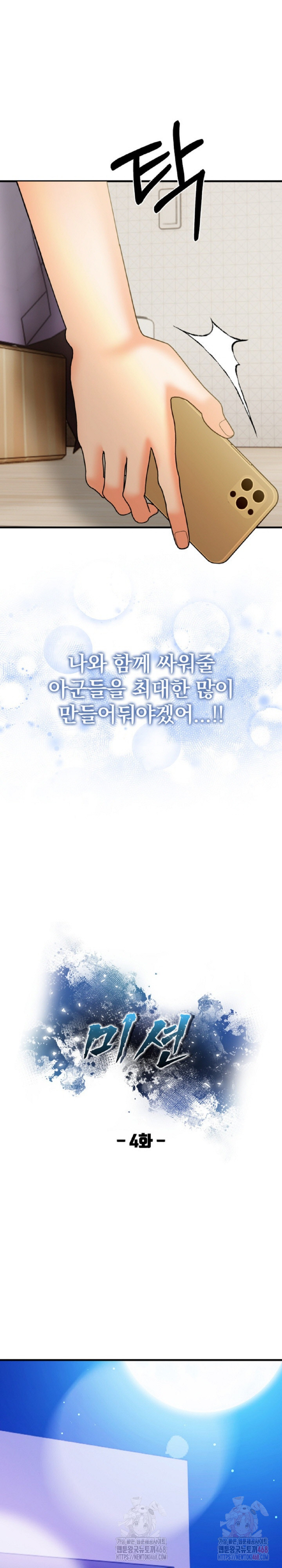 Mission Raw - Chapter 4 Page 2