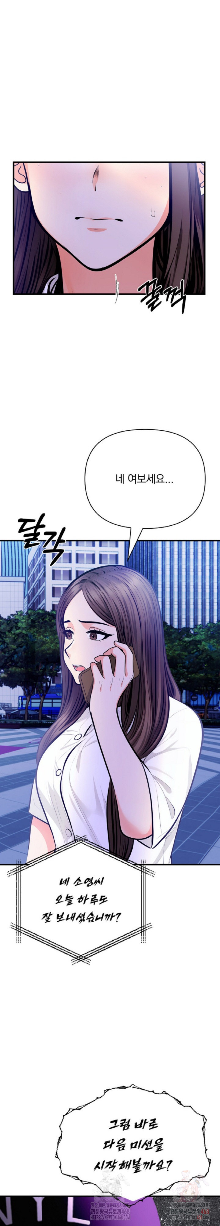 Mission Raw - Chapter 4 Page 29