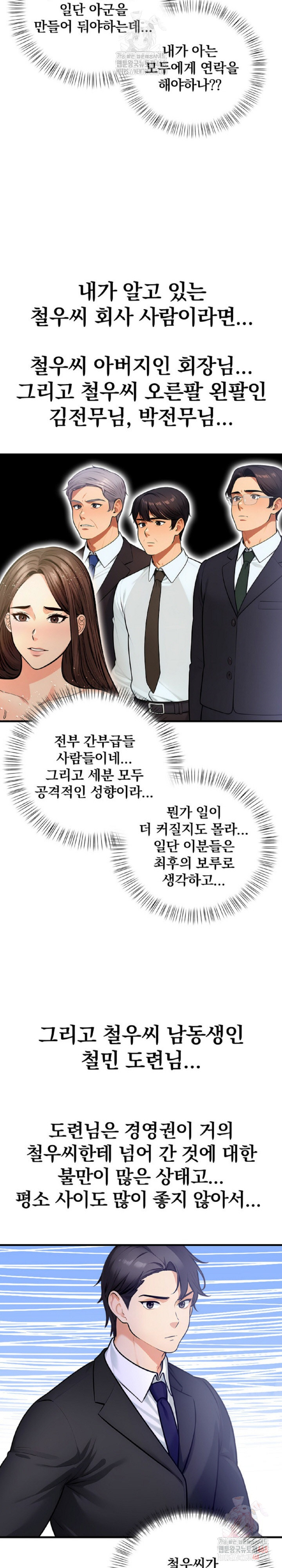 Mission Raw - Chapter 4 Page 6