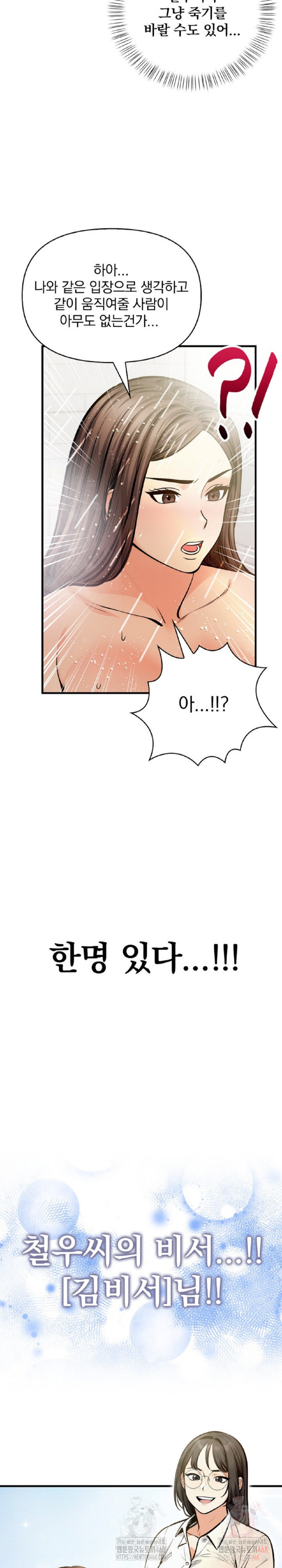 Mission Raw - Chapter 4 Page 7