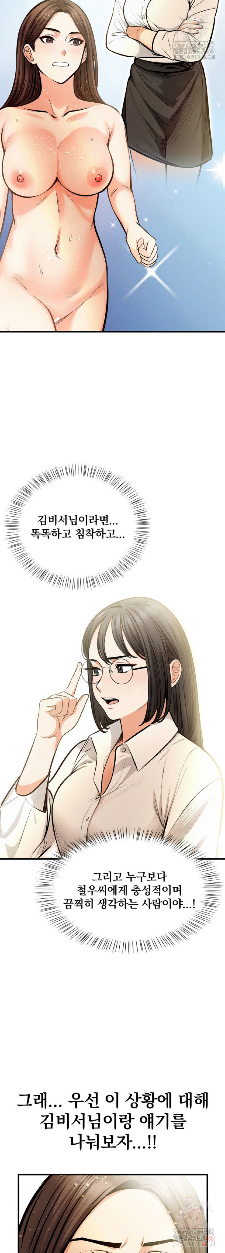 Mission Raw - Chapter 4 Page 8