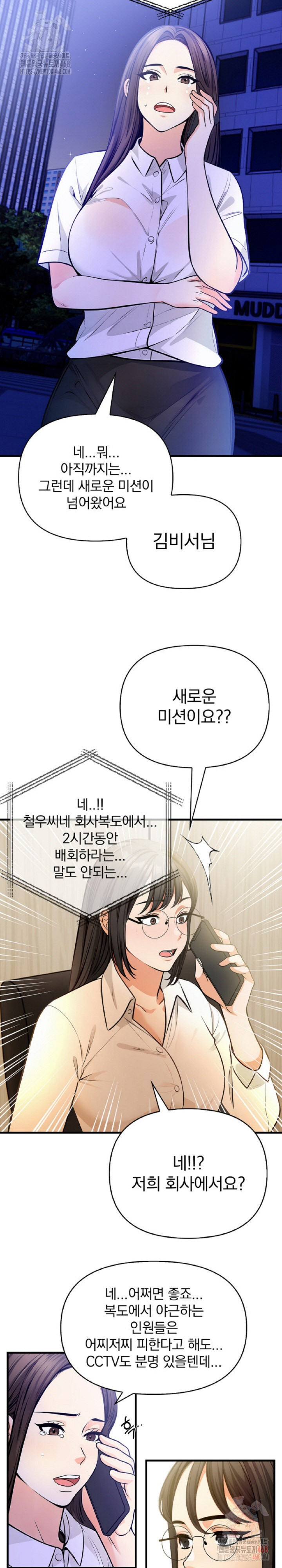 Mission Raw - Chapter 5 Page 12