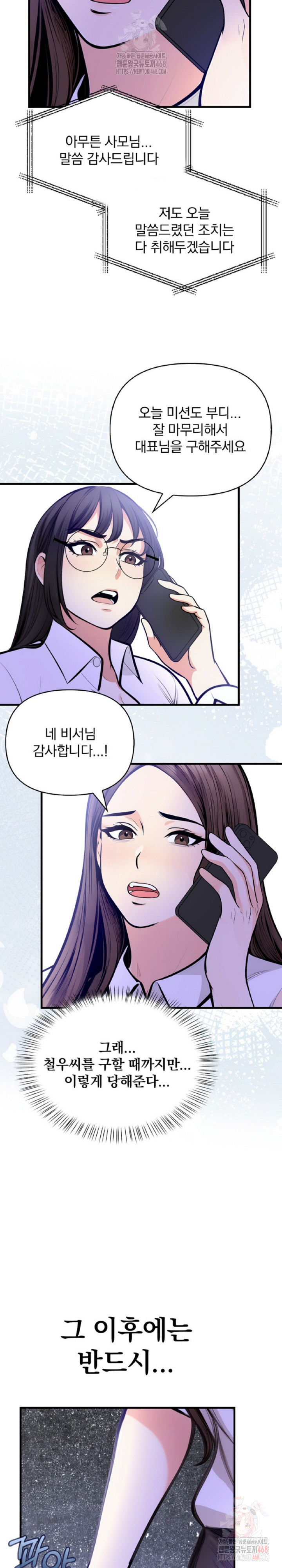 Mission Raw - Chapter 5 Page 17