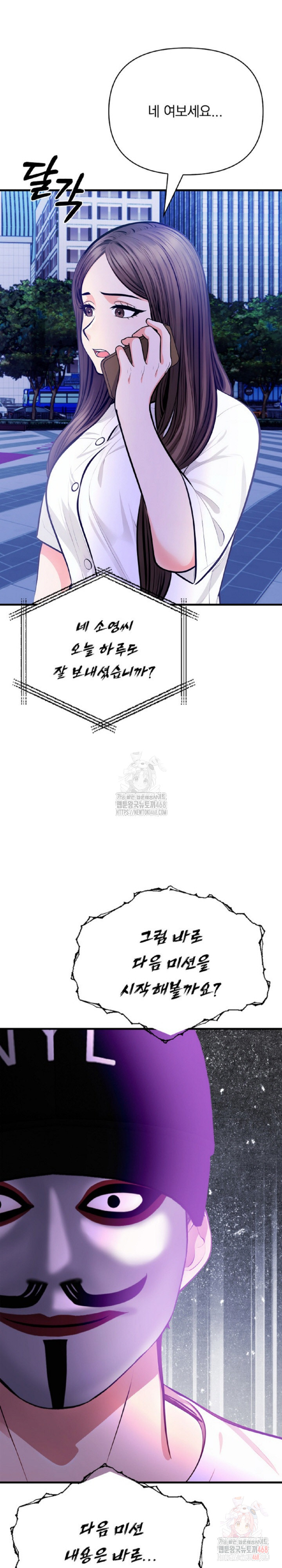 Mission Raw - Chapter 5 Page 2