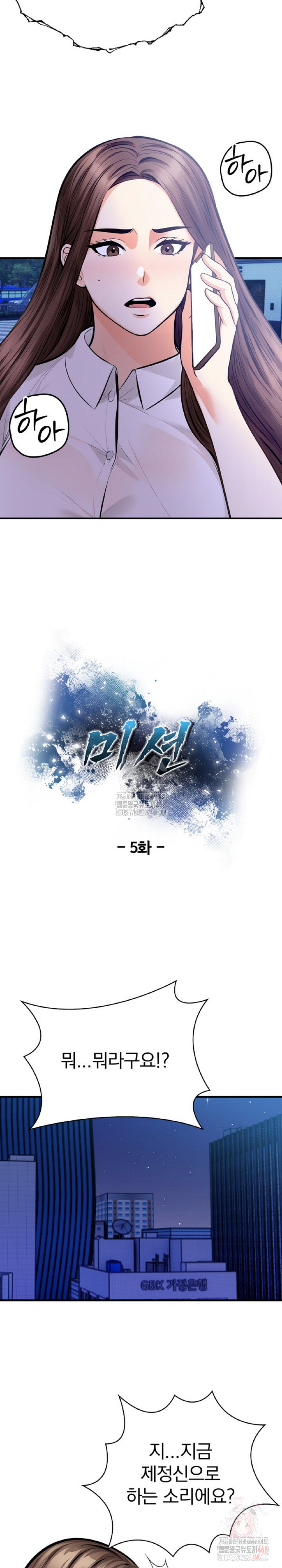 Mission Raw - Chapter 5 Page 3