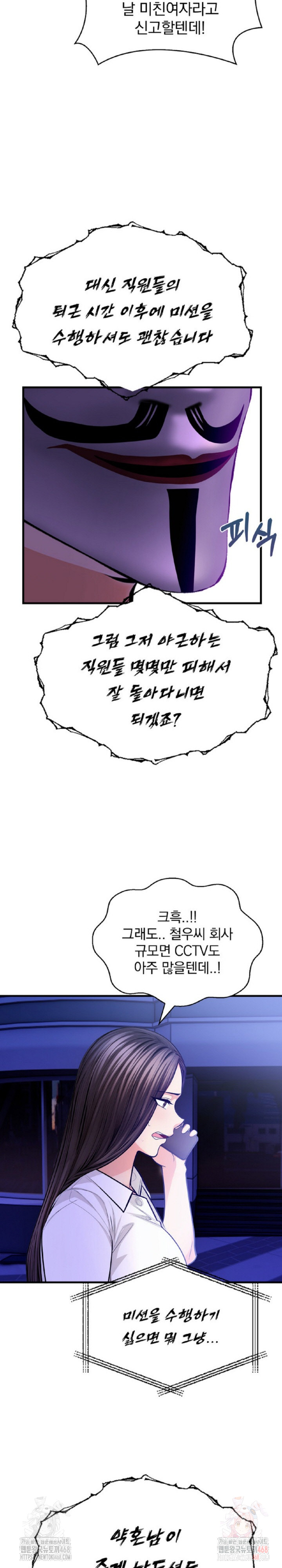 Mission Raw - Chapter 5 Page 6