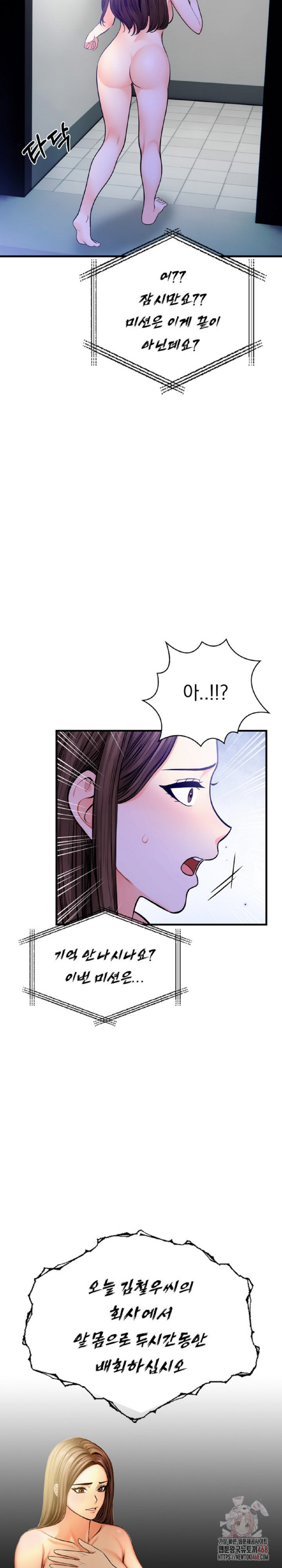 Mission Raw - Chapter 6 Page 16