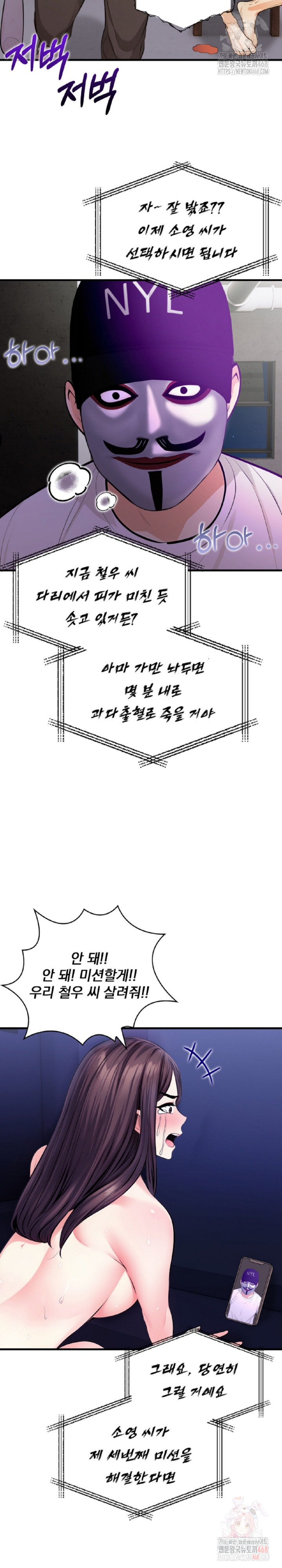 Mission Raw - Chapter 7 Page 16