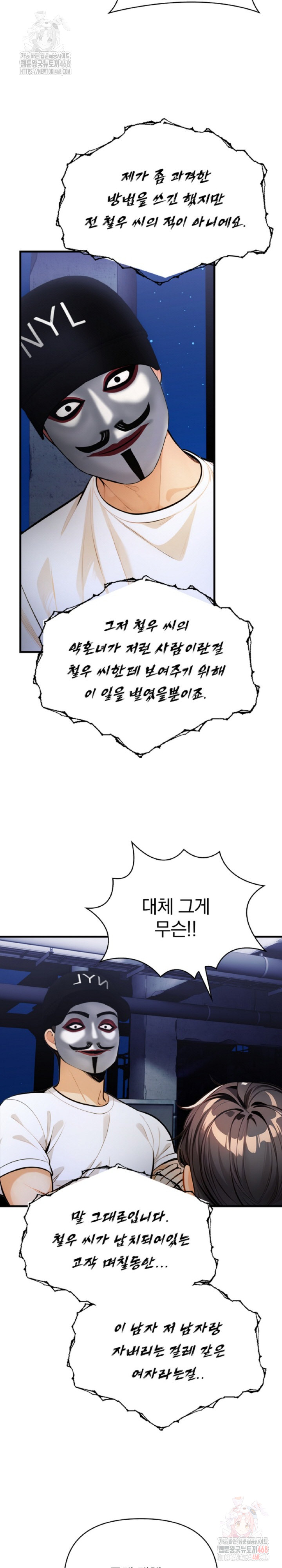 Mission Raw - Chapter 8 Page 19