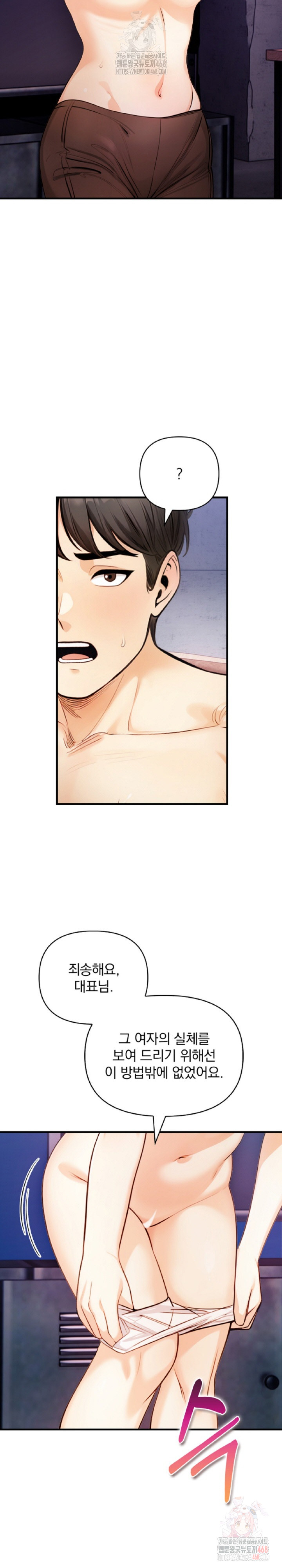 Mission Raw - Chapter 8 Page 23