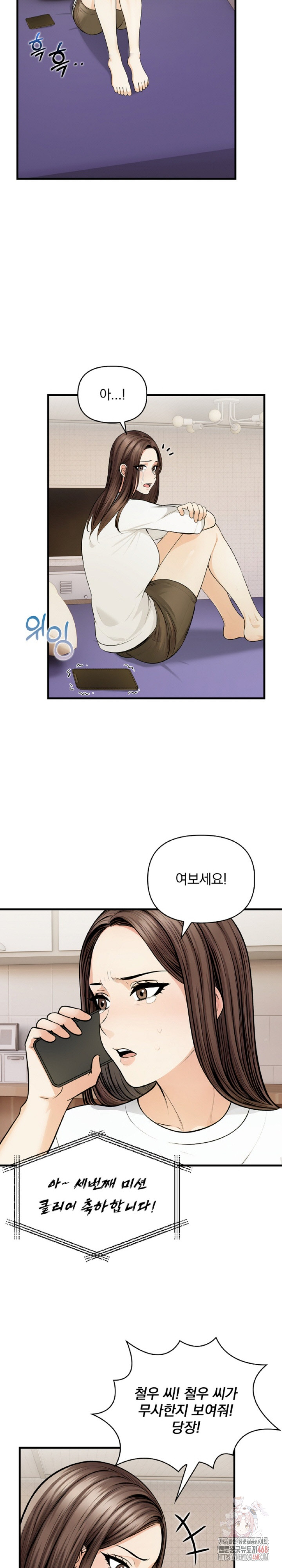 Mission Raw - Chapter 9 Page 25