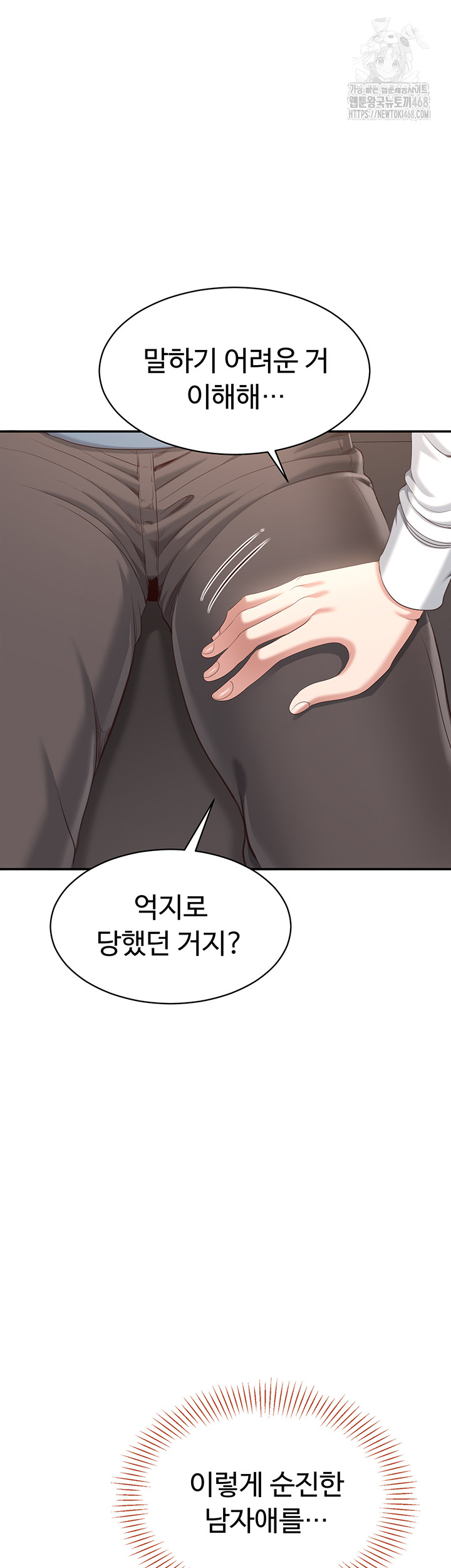 Reversed Virtues Raw - Chapter 9 Page 13