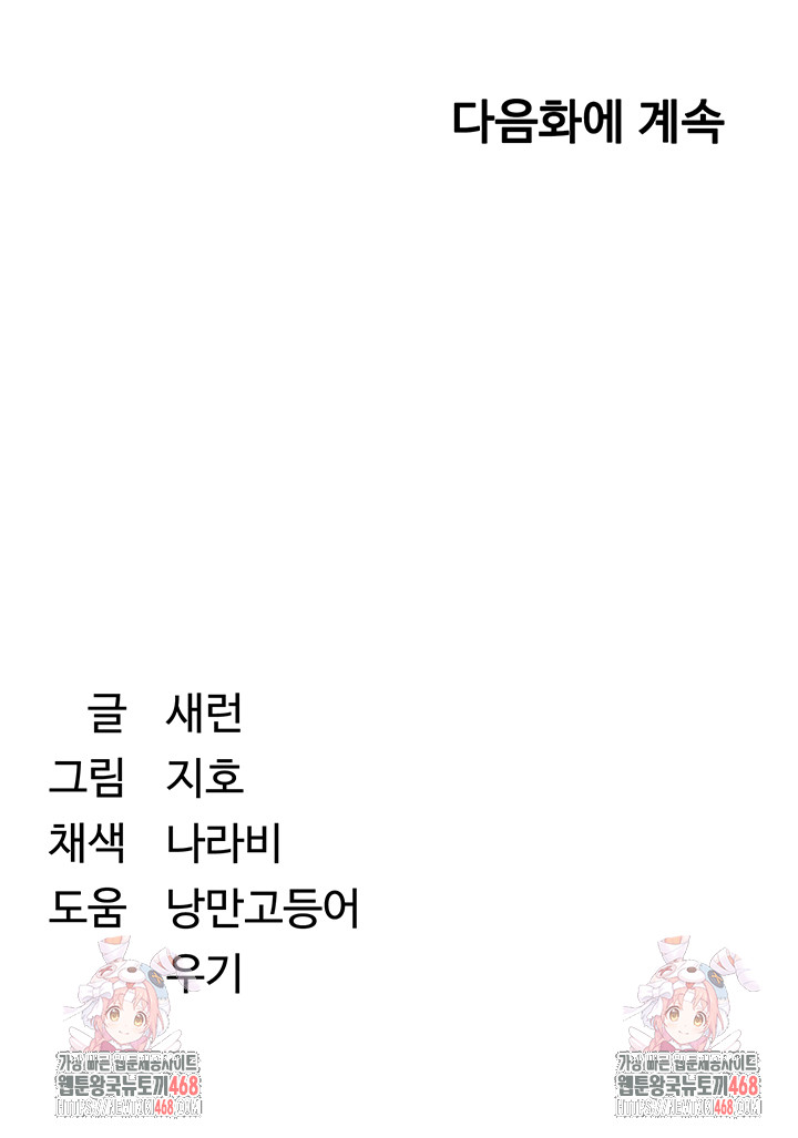 Reversed Virtues Raw - Chapter 9 Page 63