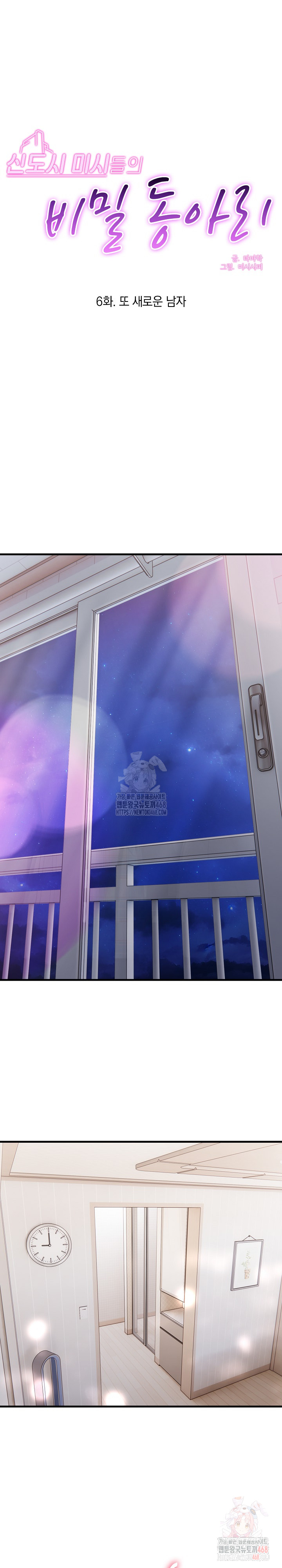 Secret Club of New Town Misses Raw - Chapter 6 Page 2