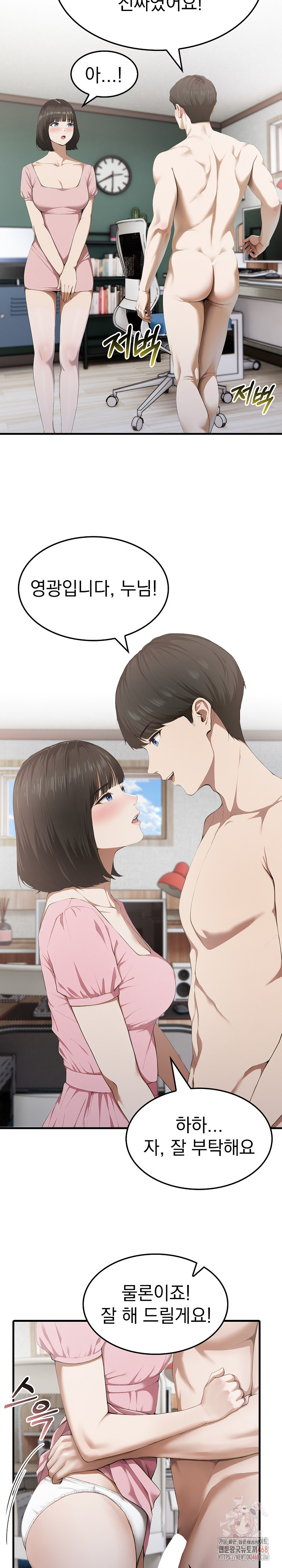 Secret Club of New Town Misses Raw - Chapter 6 Page 23