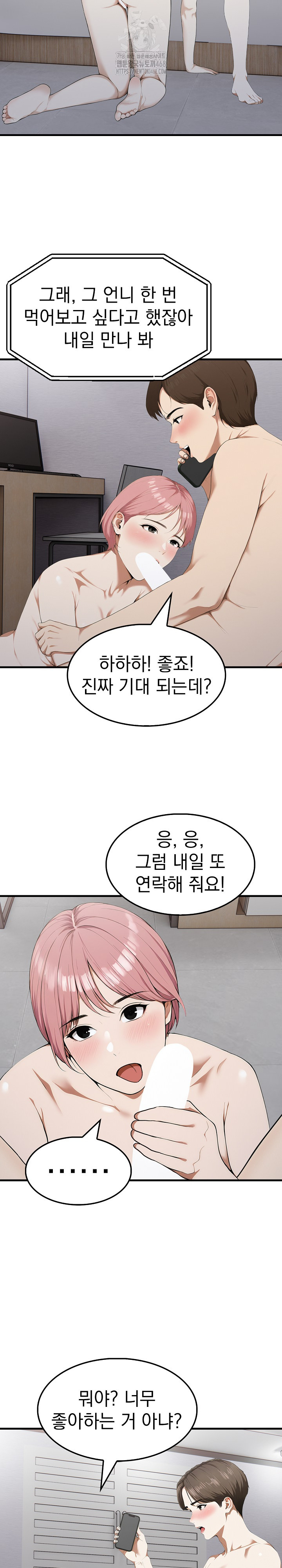 Secret Club of New Town Misses Raw - Chapter 9 Page 6