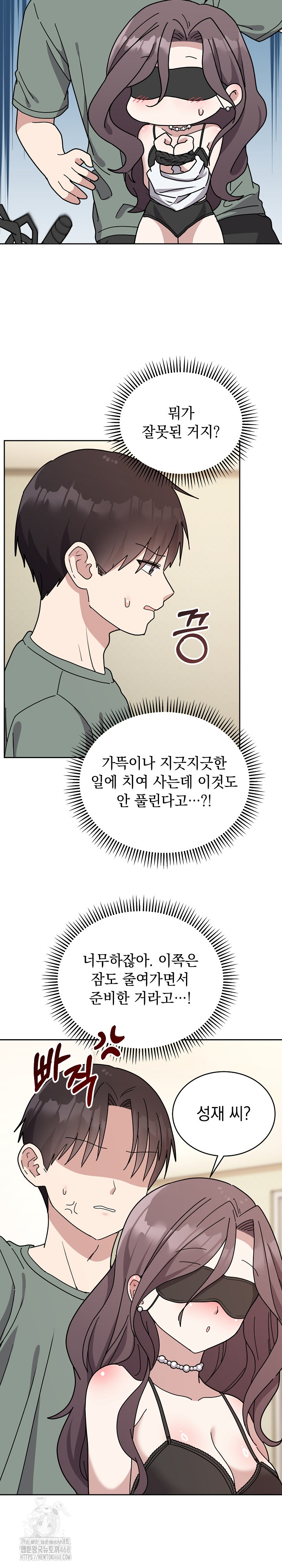 Unspeakable Secret Raw - Chapter 3 Page 9