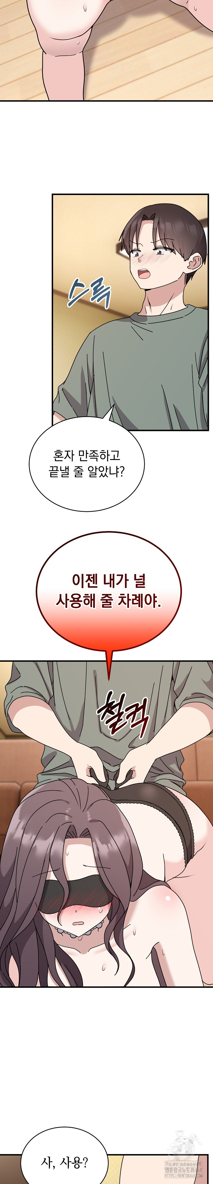 Unspeakable Secret Raw - Chapter 4 Page 12