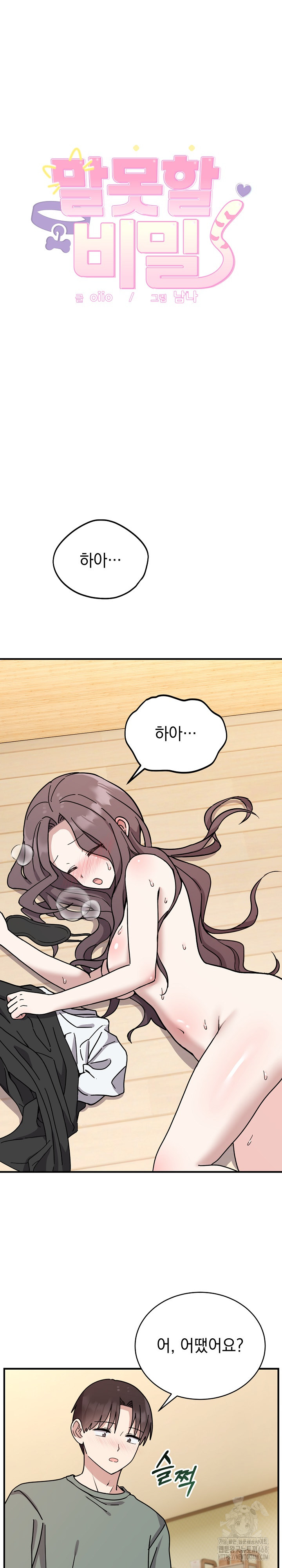 Unspeakable Secret Raw - Chapter 5 Page 2