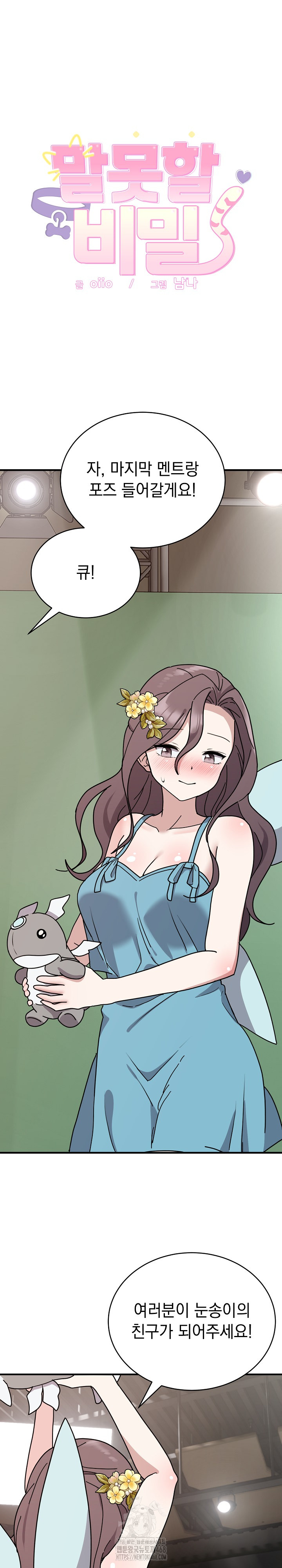 Unspeakable Secret Raw - Chapter 6 Page 2