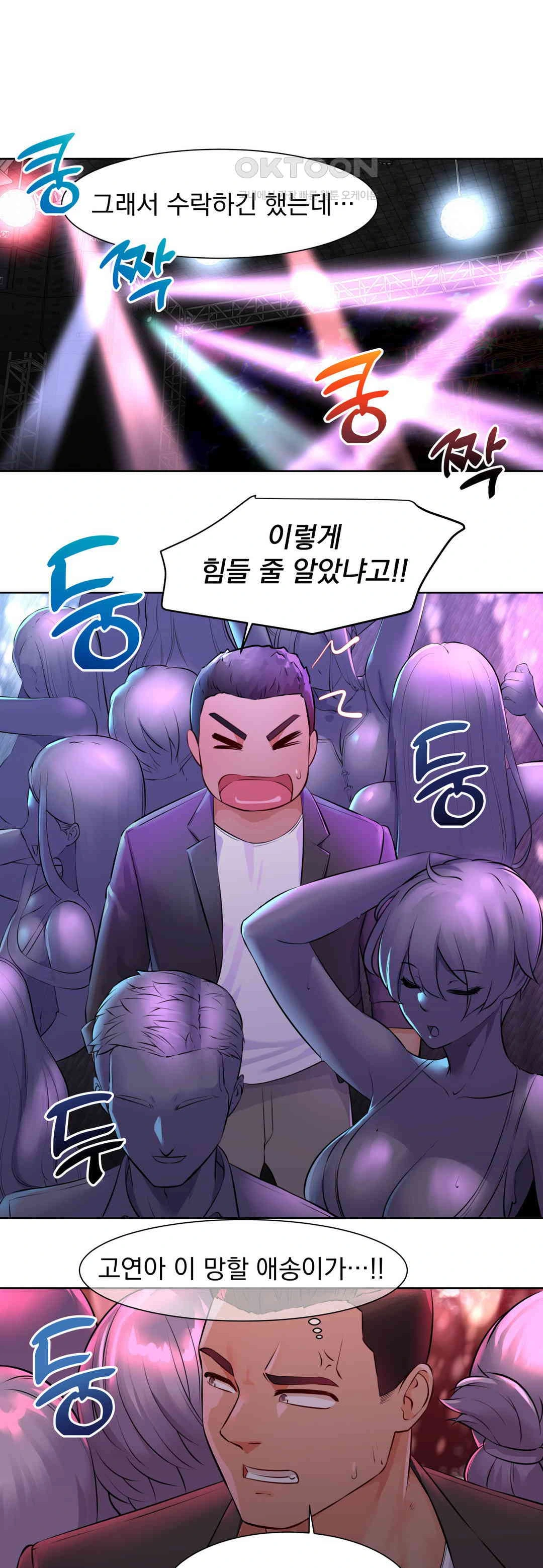 Idol Manager Raw - Chapter 1 Page 21